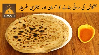 KashKhash ki Roti  | Khash Khash | Poppy Seed ki Roti || Amazing and Easy Recipe  | Must try