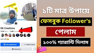 Facebook Followers বাড়ানোর উপায় | Ads On Reels Monetization | Ads On Reels