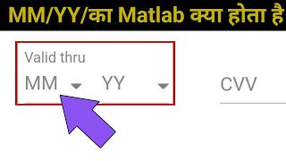 mm/yy ka matlab kya hota hai