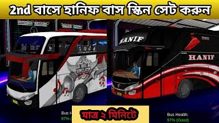 Bangladeshi Bus Simulator game||How to set up Bangladeshi bus skin√√ 2nd bus skin