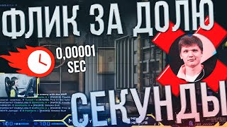 МОНЕСИ ПРОТИВ СИМПЛА НА FPL! M0NESY ЖЁСТКО ФЛИКУЕТ ВРАГОВ С АВИКА!