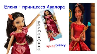 ЕЛЕНА принцесса АВАЛОРА: распаковка куклы Disney / сравнение с Барби / примерка обуви МХ