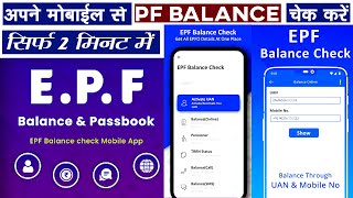 Mobile se PF balance check karen | How to check balance PF online