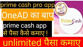 Prime cash se Paisa kaise kamaye | Prime cash app |sunil squad