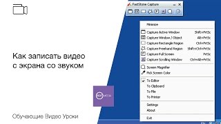 Как записать видео с экрана со звуком