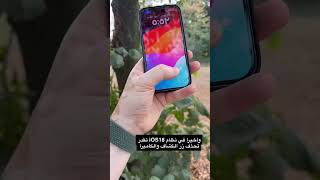 من المزايا المهمة في نظام #iOS18 تقدر تحذف وتعدل فيها زر الكشاف والكاميرا من واجهة النظام #ايفون