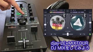 【MIXTOUR × djay LE】vol.1 MIXをしよう！