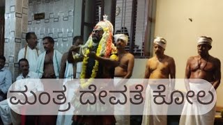 ಮಂತ್ರದೇವತೆ ಕೋಲ  #mantradevathe kola#durjjotu#kesargadde#belvai#boothakola #tulunadu#daivaradhane