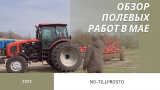 Обзор полевых работ с 4 по 12мая Сев льна и подсолнечника, прикатывание , опрыскивание, всходы рапса