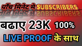 subscribe kaise badhaye | subscribe kaise badhaye | how to increase subscribers on Youtube channel