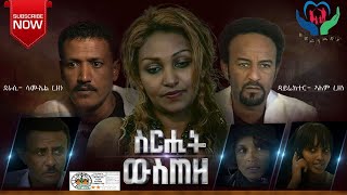 New Eritrean Video 2021 ,Srhit Wsteze coming Soon, ስርሒት ውስጠ ዘ ኣብ ቀረባ ግዜ።