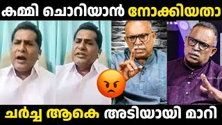 സഖാവിനെ ചർച്ചയിൽ ഇരുത്തി നാറ്റിച്ചു 😂| Ayur Biju | km Shajahan | Debate Troll | Troll Malayalam