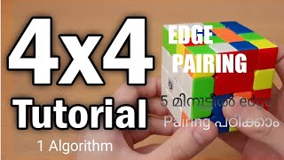 5 മിനുട്ടിൽ 4*4 cube ഇന്റെ Edge pairing പഠിക്കാം / 4*4 edge pairing/4*4 edge solving