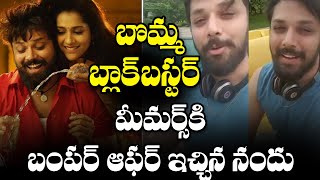 Actor Nandu Bumper Offer to Memes | #BommaBlockBusterContest | Telugu Cinema Adda