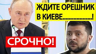 Путин в Казахстане ШОКИРОВАЛ Украину и Запад!