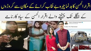 Iqrar Ul Hasan Exposes