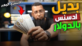 لاتنجرف وراء شائعات بدائل استلام ارباح ادسنس بالدولار بدلا من الجنيه  | استلام ارباح AdSense