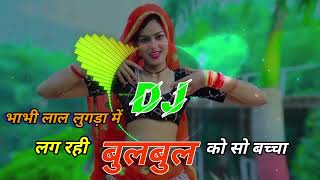 लग रही बुलबुल को सो बच्चा // dj remix rasiya || dg mawai