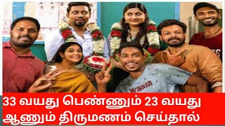 33 வயது பெண்ணும் 23 வயது ஆணும் திருமணம் செய்தால் |Movie Story in TamilTamil VoiceOver |Filmi Tamilan