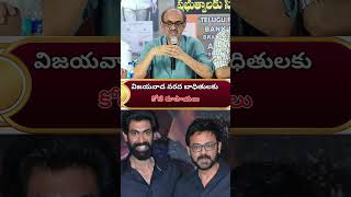 ఆంధ్రప్రదేశ్ & తెలంగాణా వరద బాధితులకు రానా | వెంకటేష్