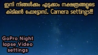 Galaxy Milky way|Long exposure Photography|നക്ഷത്രങ്ങളുടെ ചലനം കാണാം🌟🌟🔭