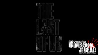 Highschool of the dead (The Last of Us Trailer)