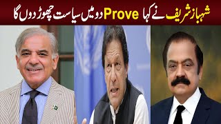 Shahbaz Sharif Ne Kaha Prove Do | Me Siyasat Chor Do Ga | Dhanak News