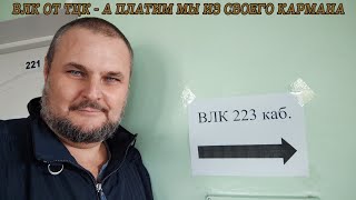 ВЛК от ТЦК - а ПЛАТИМ МЫ ИЗ СВОЕГО КАРМАНА ... @skimenruslan