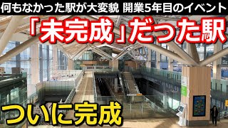 【変貌】4年間"未完成"だった駅の今 迫る本開業と変わる駅前 あのキャラの行方｜高輪ゲートウェイ駅(JR山手線・京浜東北線)【Takagi Railway】