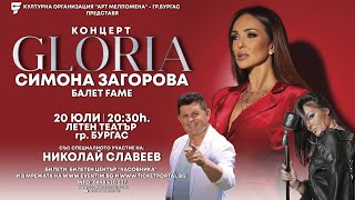 GLORIA - КОНЦЕРТ В ЛЕТЕН ТЕАТЪР, ГР. БУРГАС /РЕКЛАМА/