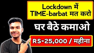 घर बैठे पैसे कैसे कमाए 8 तारीके | Lockdown Me Paise Kaise Kamaye,Make Money Online #moneyirktech2021