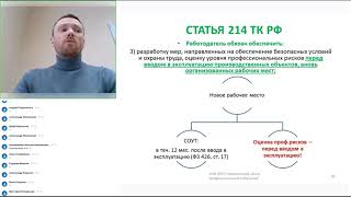 Новые обязанности работодателя и работника по ОТ