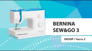 Bernina bernette sew&go 3 - Обзор регуляторов швейной машины.