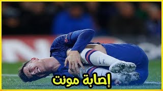 إصابة ماسون مونت في مباراة تشيلسي وأياكس أمستردام 4-4 Mason Mount Injury