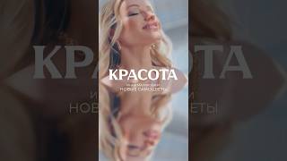 Заряжайтесь солнцем и смотрите наш новый клип #Красота 🧡 Полное видео уже на нашем YouTube!