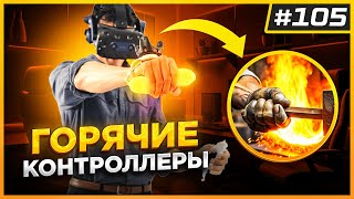 Возвращение Microsoft в VR | Тизер нового шлема Pico | Супер контроллеры | VR Новости