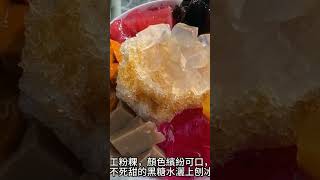 色彩繽紛手工製作彩虹粉粿冰-60元可以選8種配料-嘉義美食 #街頭小吃 #台灣街頭小吃 #taiwanfood