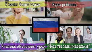 Простые русские предложения для начинающих - Эпизод 2