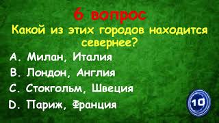 УЗНАЙ НАСКОЛЬКО ТЫ УМЕН И ЭРУДИРОВАН ТЕСТ   выпуск 12