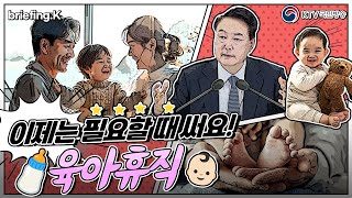 육아휴직급여 내년에 최대 250만원 지원! 2025년 육아휴직 지원 내용!! 핵심 요약 정리!!!