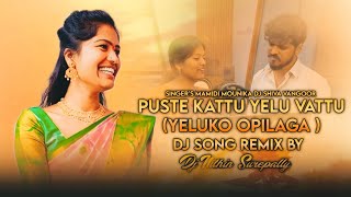 PUSTE KATTU YELU VATTU (YELUKO O PILAGA) MAMIDI MOUNIKA PROMO DJ SONG REMIX BY DJ NITHIN SUREPALLY