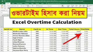 How to calculate overtime in excel | How to calculate hours worked in excel | Putul Altab