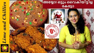 ഇത്രയും എളുപ്പത്തിൽ പ്ലം കേക്ക് ഉണ്ടാക്കാമോ? INSTANT PLUM CAKE RECIPE | how to make cake