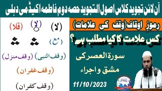 #Qari_Mohd_Usman_Qasmi #online_tajweed Part-4|| رموزِ اوقاف(علامات وقف)