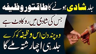 Shadi K Liye Taqatwar Wazifa | Wazifa For Marriage Soon In Urdu