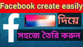 Create Facebook account   Facebook create কিভাবে করবেন? মাত্র ২ মিনিটে create করবেন।