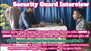 ଓଡ଼ିଶାରେ Security Guard Interview 🔥🔥।। Contact 7749084447🤙।।Odisha Security Service।।