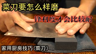 Sharpen the knife 这期分享我常用的磨刀方法和刀法 练好刀 做好菜 | Mr. Hong Kitchen