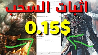 هكذا سحبت 0.15$ من هذا التطبيق الاجنبي[السر]