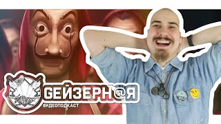 Фэнтезийное ограбление бессмертных #31